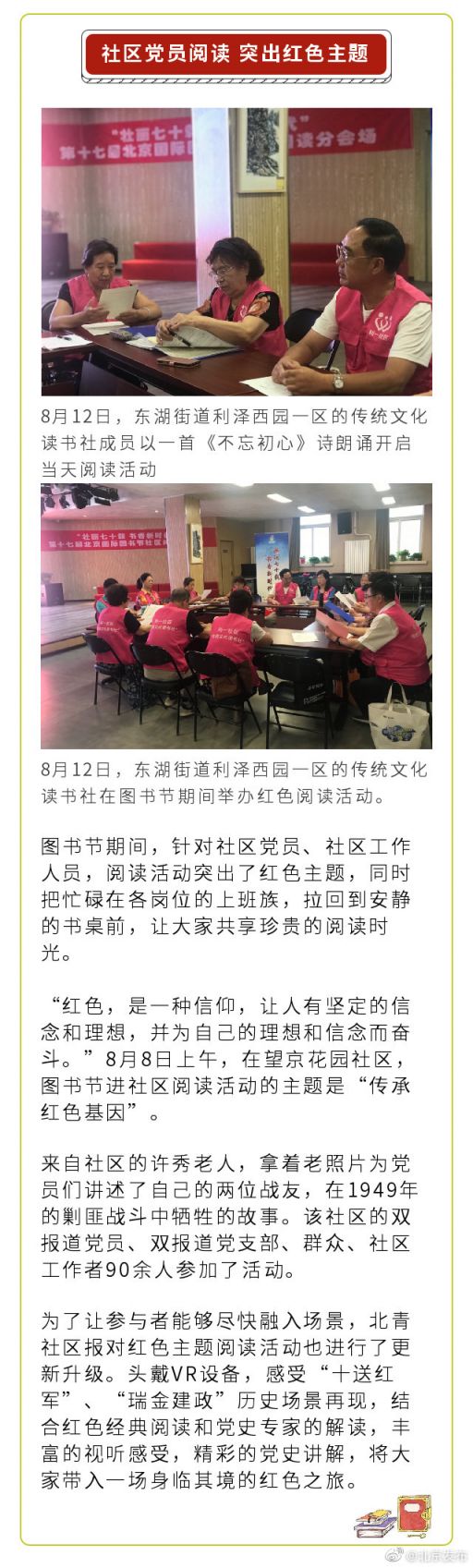 2019北京国际图书节30场社区活动安排陆续开启
