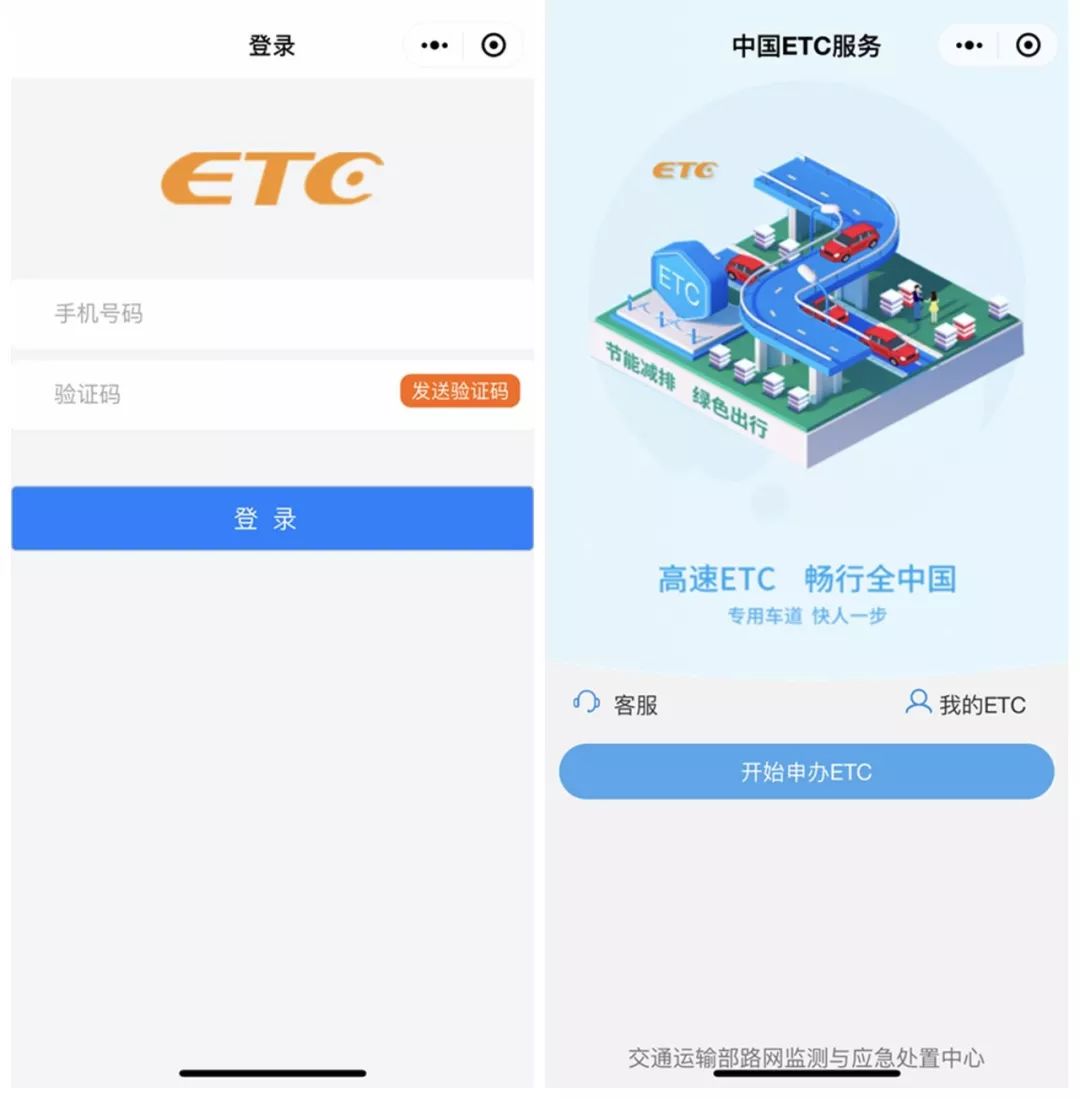 中国ETC服务平台入口及ETC免费办理操作步骤