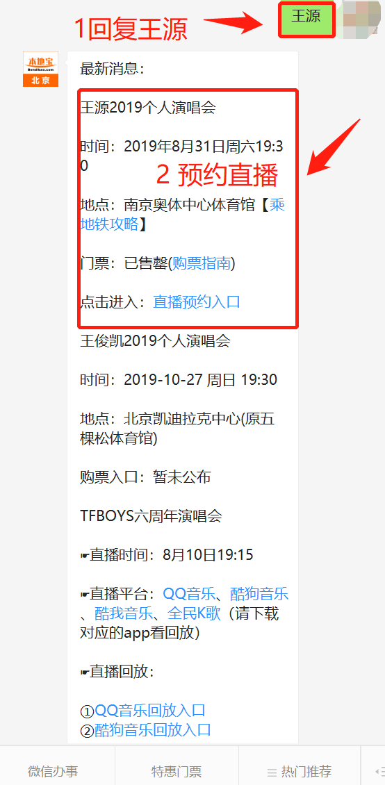 王源2019演唱会直播在哪看?怎么预约?(超全攻略)