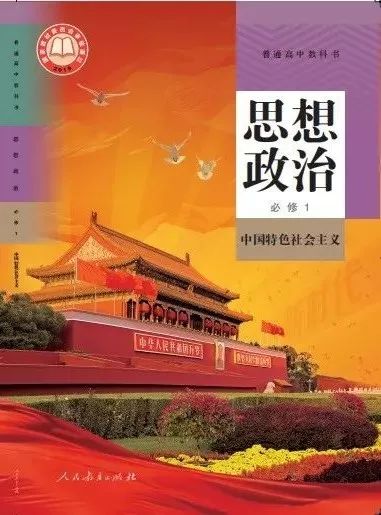 2019年9月秋季学期北京使用高中政治语文历史新教材