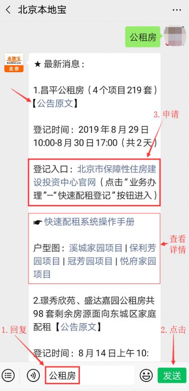 2019北京昌平公租房最新消息