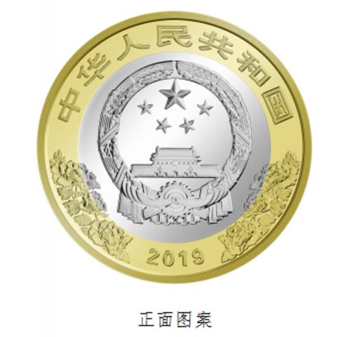 中华人民共和国成立70周年纪念币图案(金银纪念币 双色铜合金纪念币)