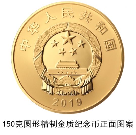 中华人民共和国成立70周年纪念币图案(金银纪念币 双色铜合金纪念币)