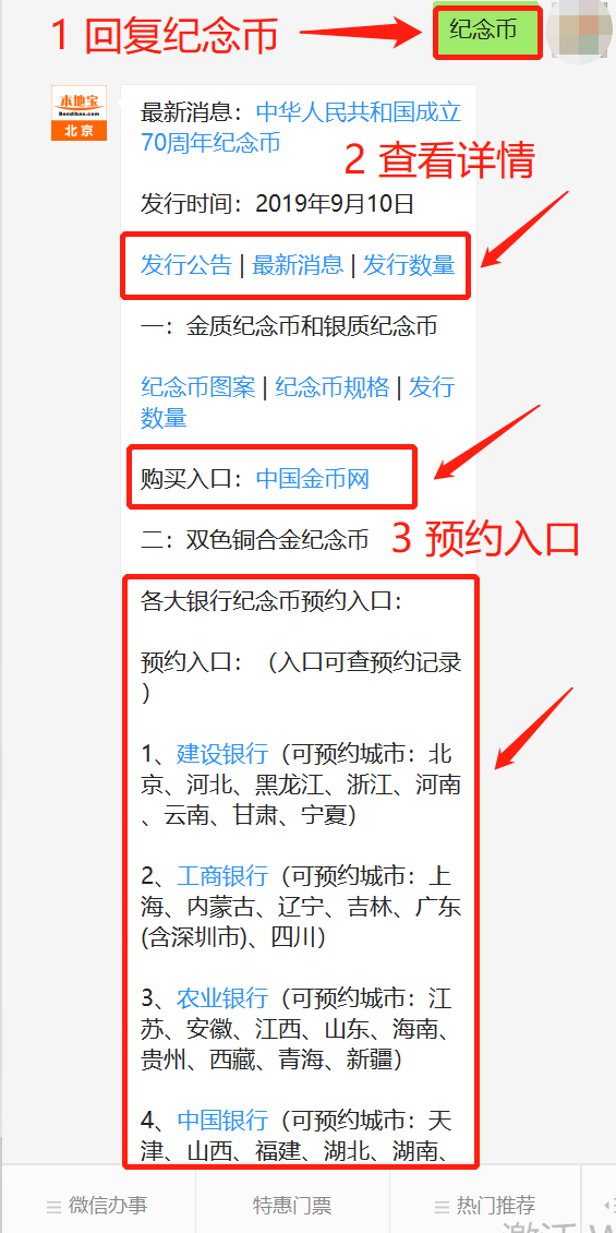 纪念币官方购买渠道