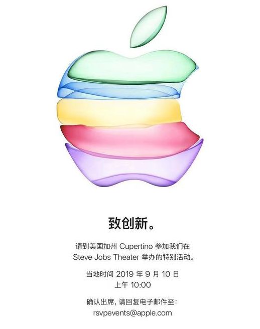 苹果2019秋季发布会时间是什么时候