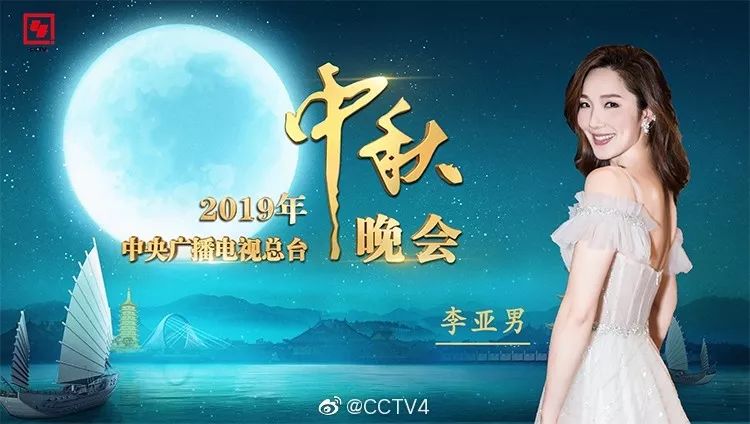 2019央视中秋晚会明星名单阵容公布：易烊千玺刘涛等亮相