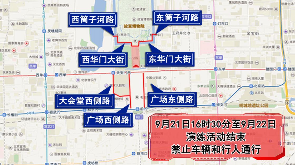 2019国庆70周年庆祝活动第三次全流程演练采取交通管制的通告