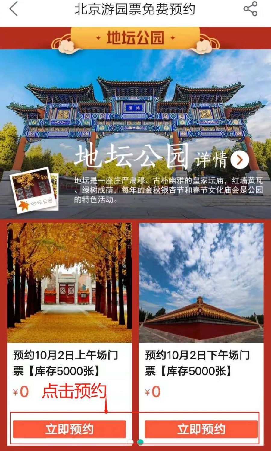 2019北京地坛公园国庆游园活动时间门票预约操作指南