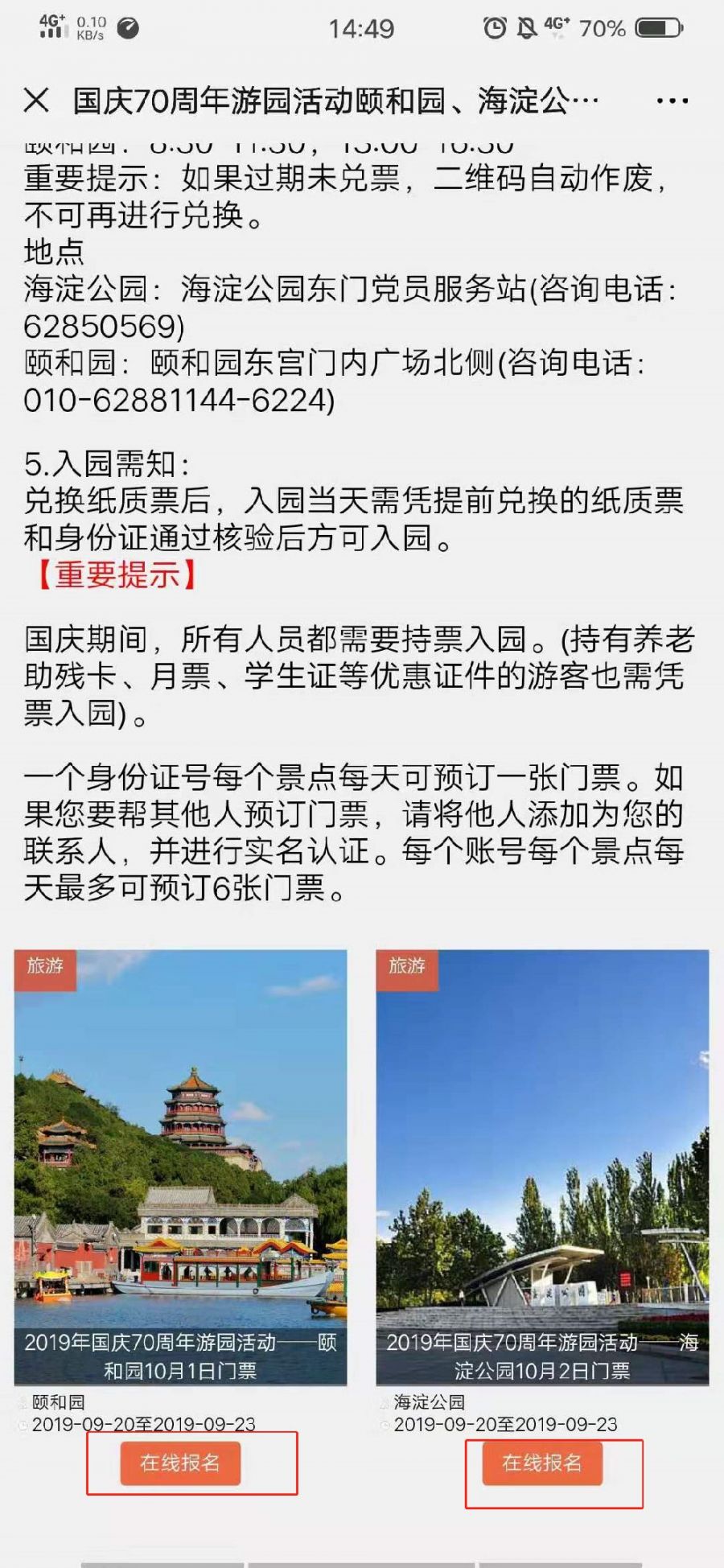 2019北京海淀公园70周年国庆游园门票免费预约操作指南- 北京本地宝