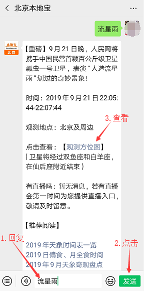 2019北京人造流星雨晚上有直播吗?最新消息报道