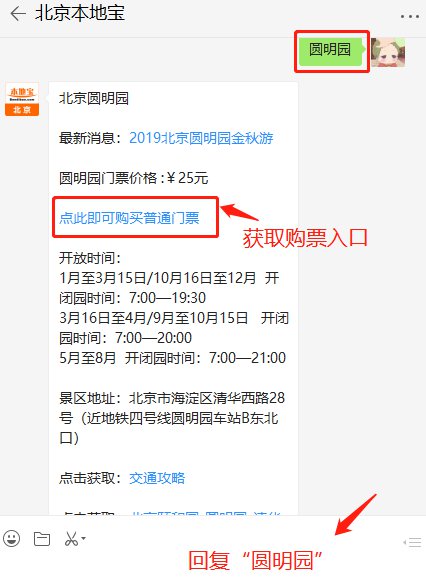 2019北京圆明园金秋游时间+地点+活动安排