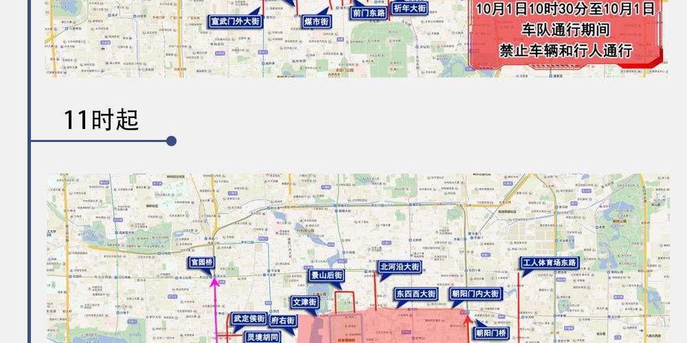 2019国庆70周年庆祝活动北京交通管制通告解读
