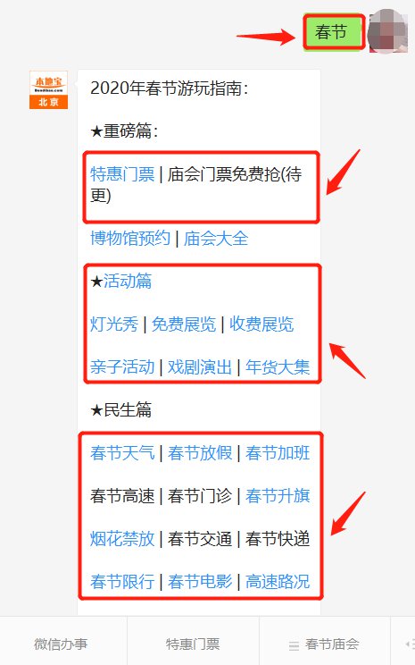 2020年北京春节庙会时间表公布