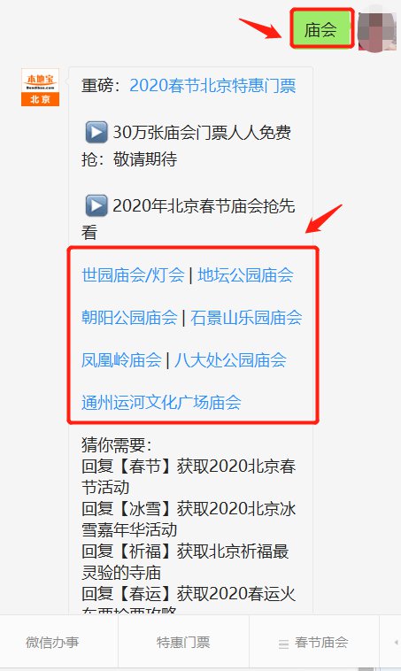2020年北京春节庙会时间表公布