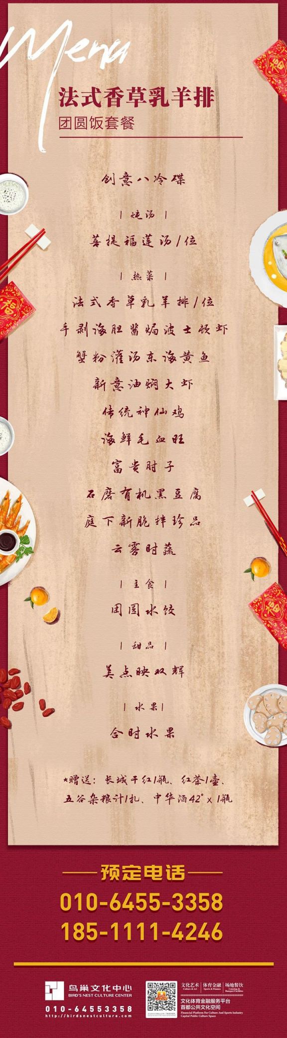 2020北京鸟巢年夜饭预订指南(多少钱 预订电话 菜单)