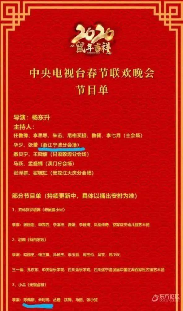 2020央视春晚节目单出炉了?假的!