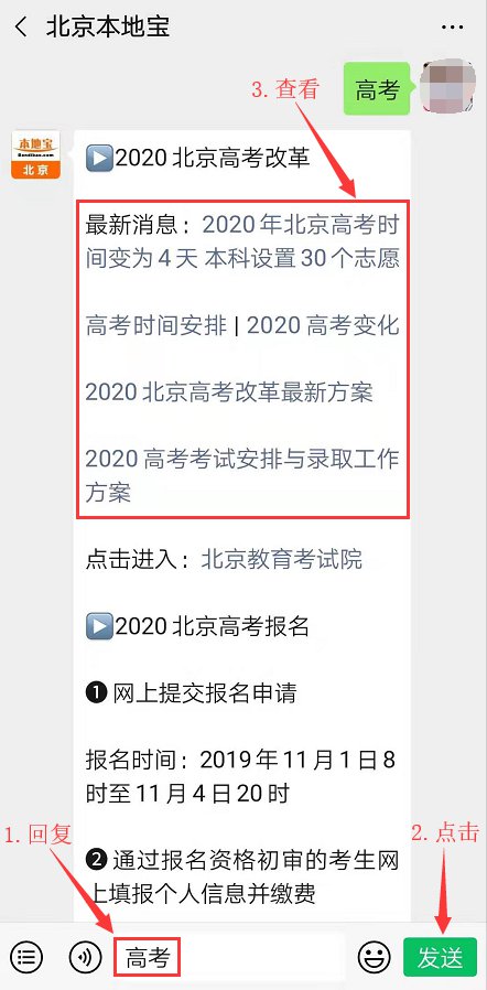 2020北京高考变为4天 还有这些变化必看(考试安排+录取方案)