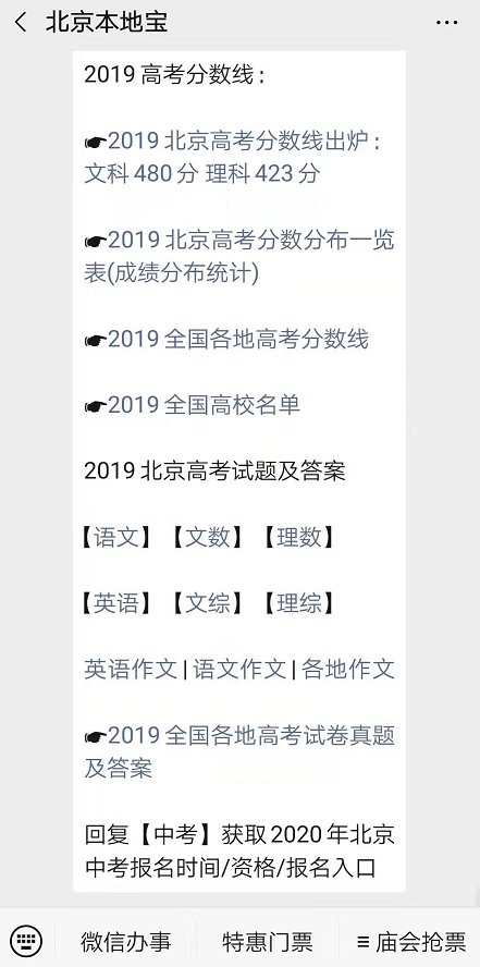 2020北京高考变为4天 还有这些变化必看(考试安排+录取方案)