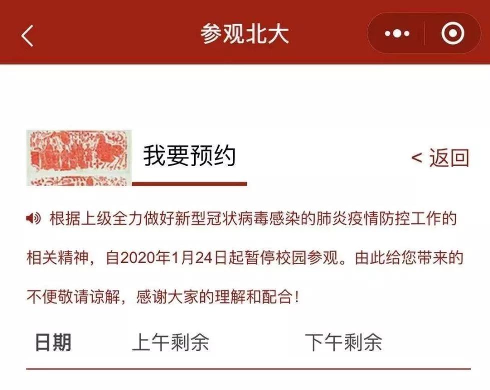 2020春节北京取消包括庙会在内的大型活动