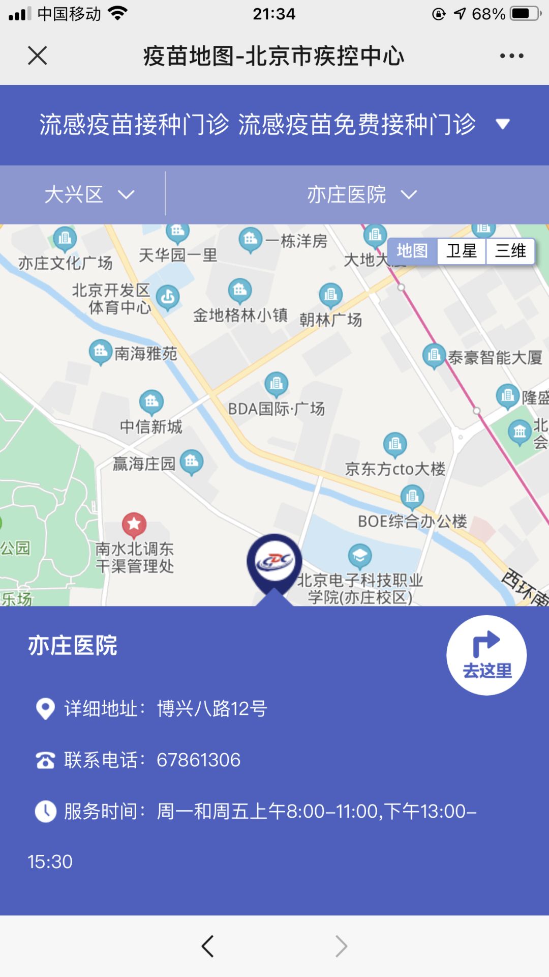 2020北京流感疫苗免费接种时间是什么时候?