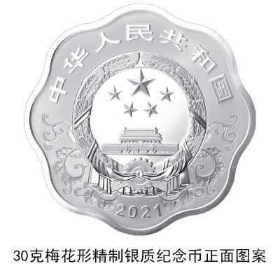 2021辛丑牛年金银纪念币发行公告原文(中国人民银行)