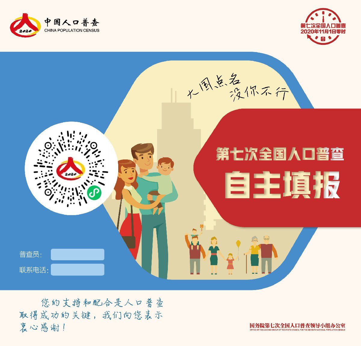 2020北京人口普查自主填报流程图解