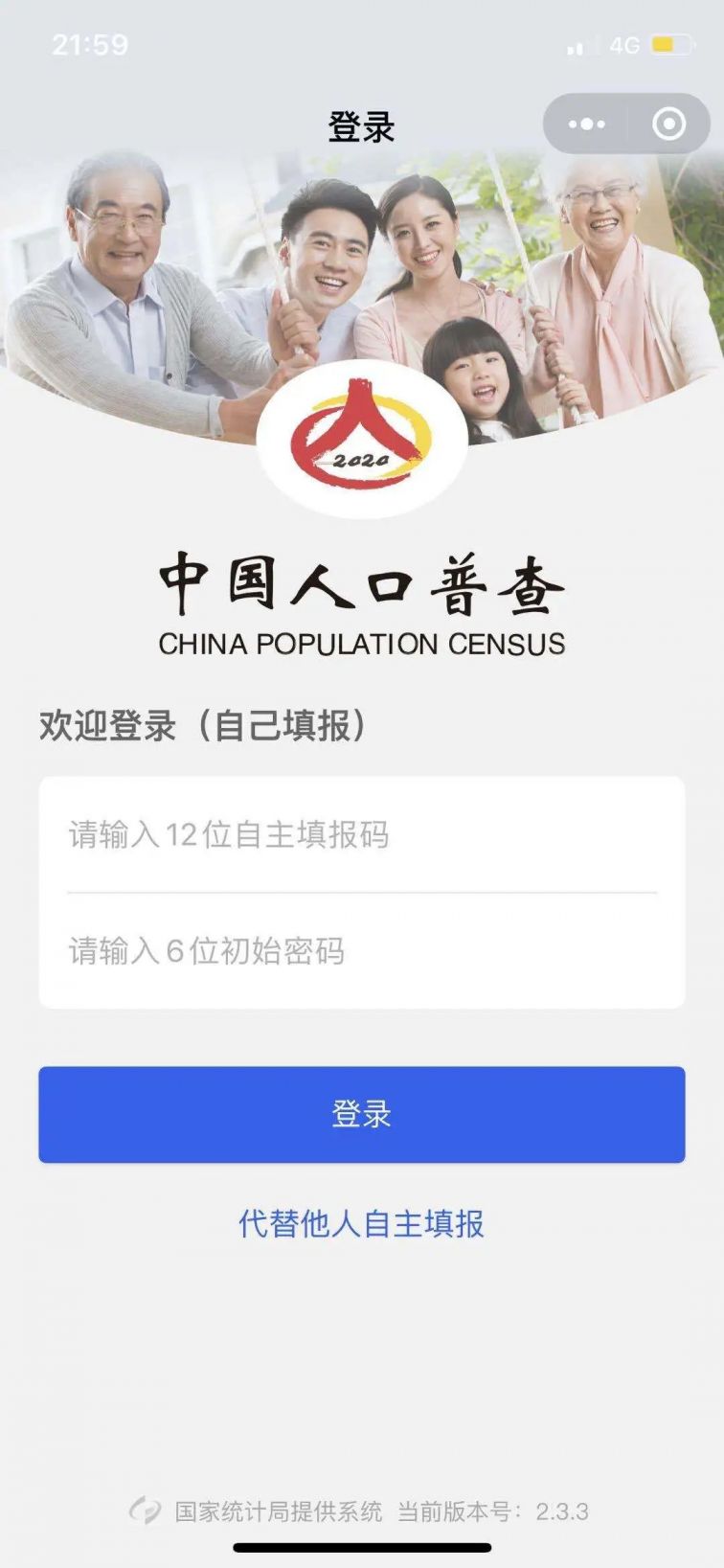2020北京人口普查如何自主填报?超详细教程指南