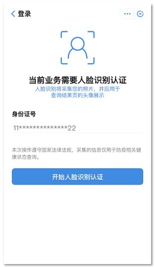 北京“健康宝”微信支付宝绑定手机号不同 返京均需行程申报核验
