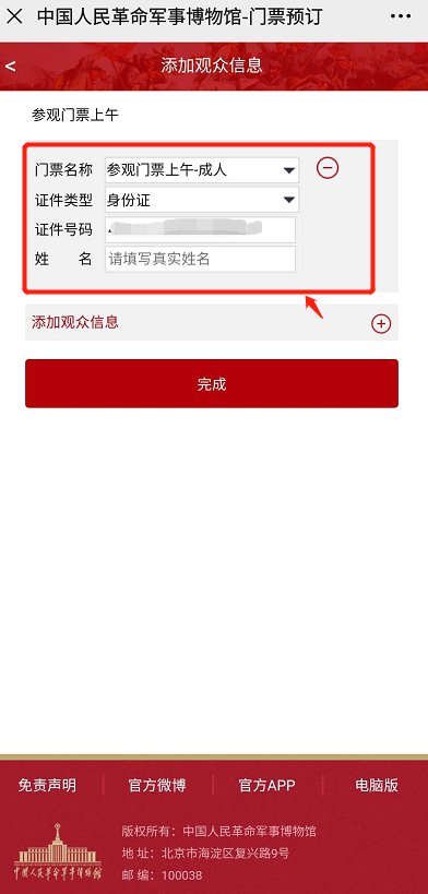 中国人民军事博物馆门票预约手机操作指南(附预约入口)