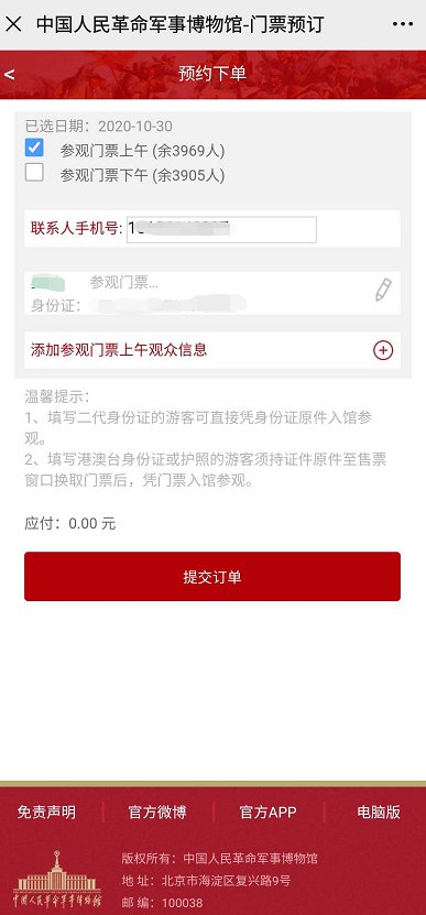 中国人民军事博物馆门票预约手机操作指南(附预约入口