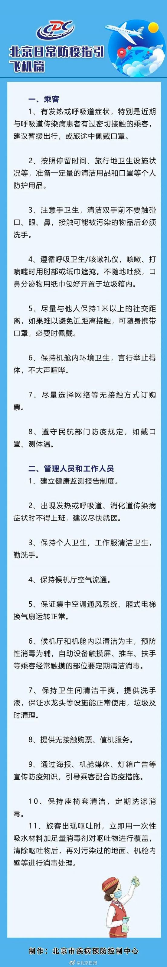 10月28日北京新增境外输入确诊病例详细行程揭秘