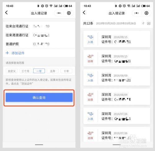 如何在线查询出入境记录？