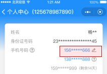 绑定多个手机号影响北京健康宝行程核验吗?