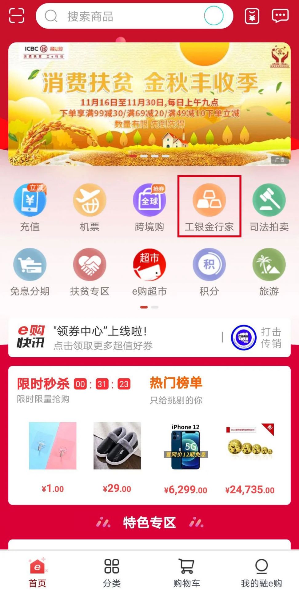 滑动查看融e购app抢购流程本次抢购可在融e购pc端