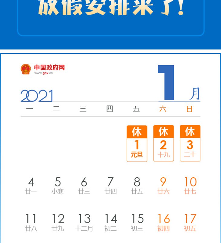 2021年放假安排出炉(哪天放假怎么调休一图看懂)