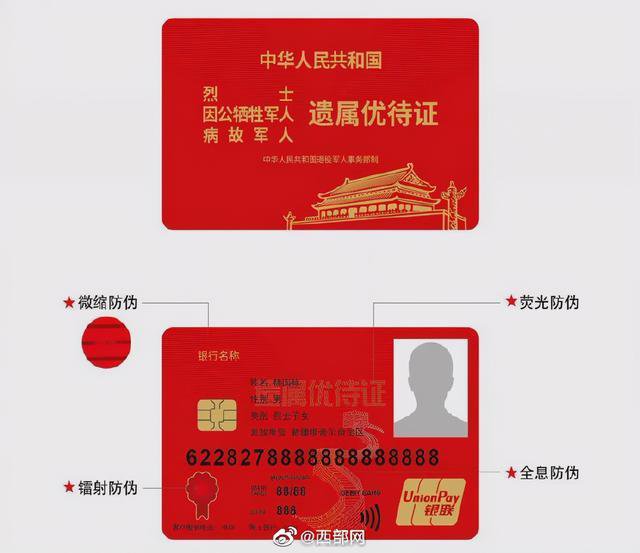 退役军人优待证统一发放2020最新消息