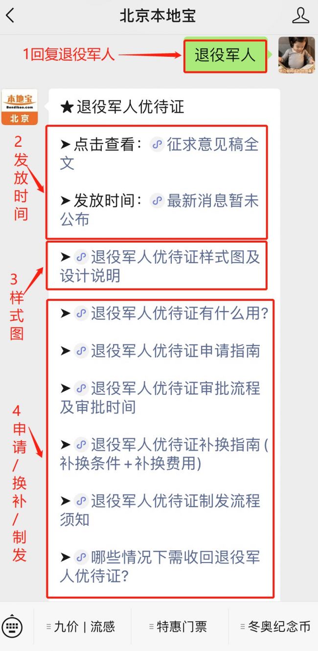 退役军人优待证补换指南(补换条件 补换费用)