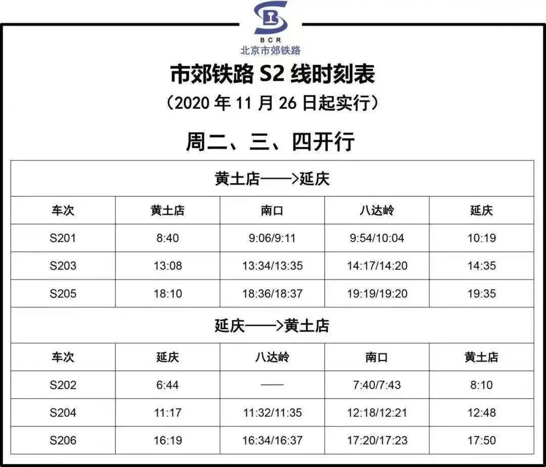 京张高铁延庆线购票、时刻表乘坐指南