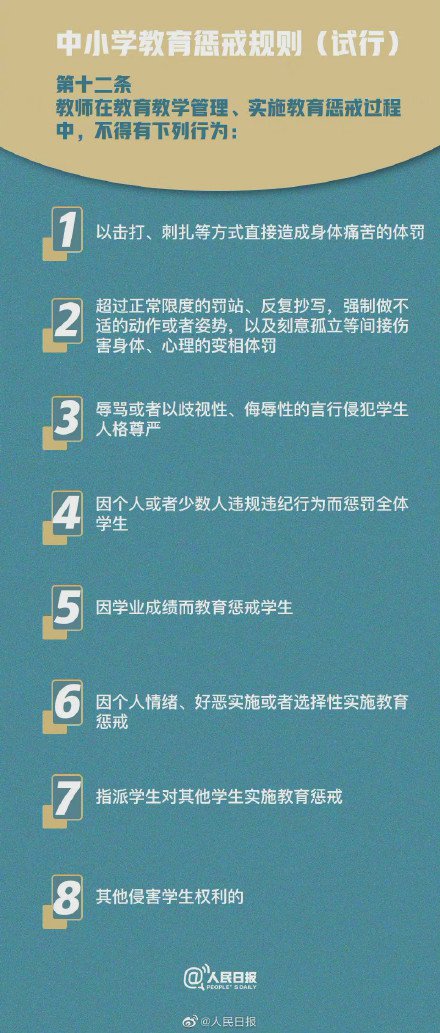 教育部:确有必要可实施教育惩戒(附规则全文)