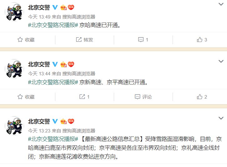 2月6日北京大雪影响高速封路最新消息(附查询入口)