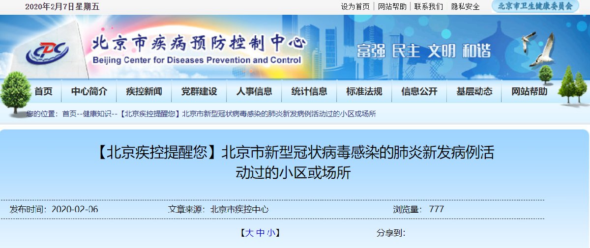 北京肺炎疫情小区名单公布(附各区每天更新)