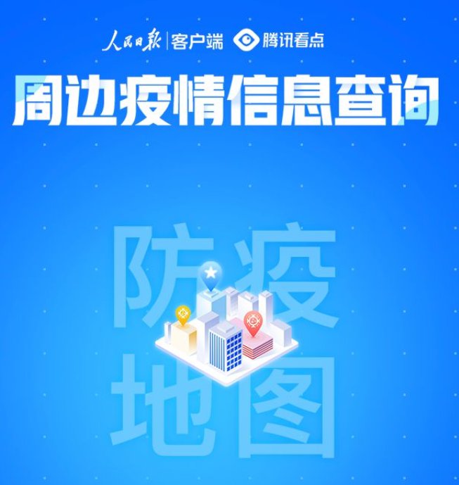 北京周边肺炎疫情信息查询工具入口