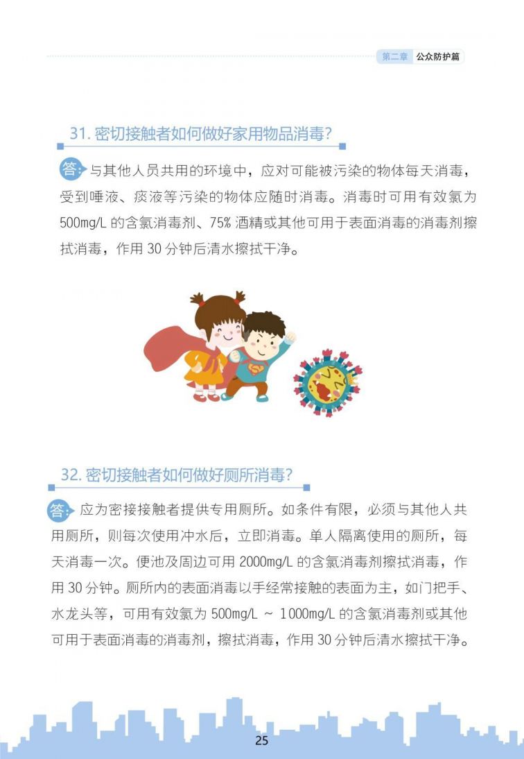 北京新型冠状肺炎公众防控指南(图文版)