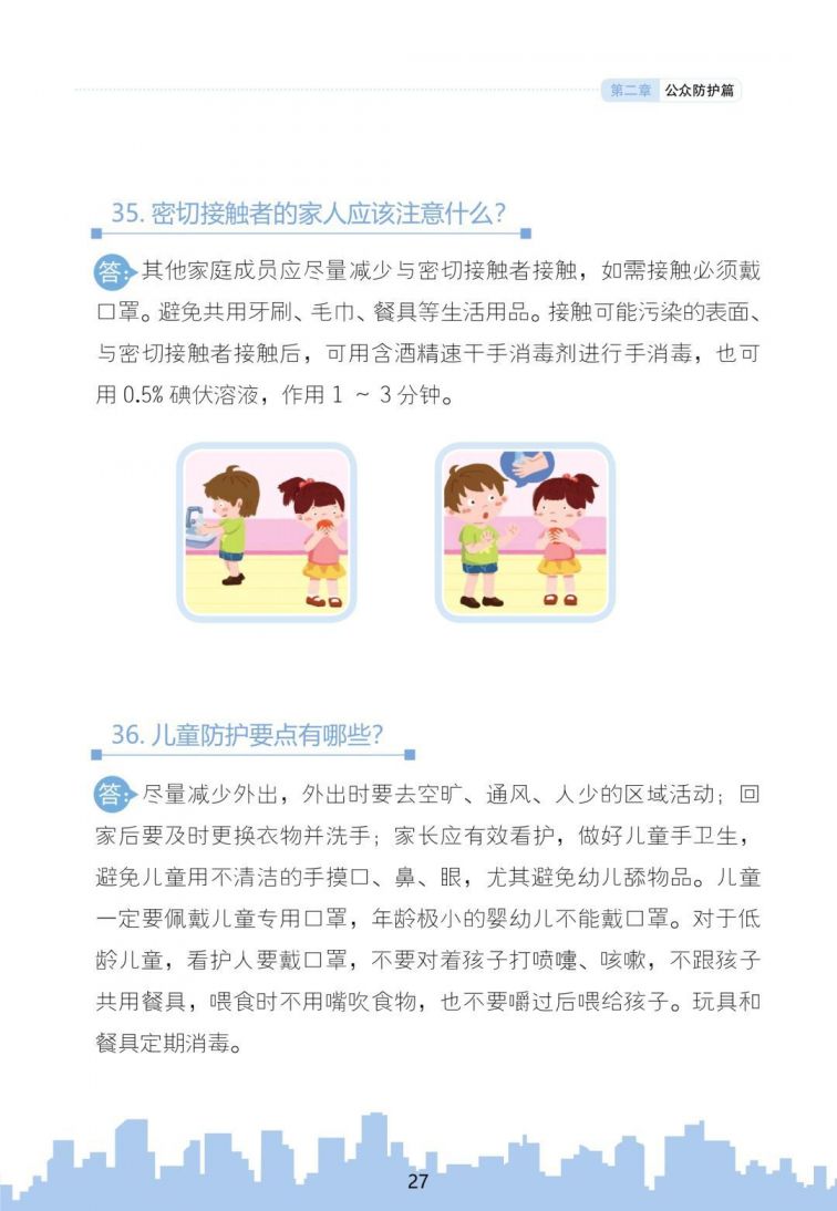 北京新型冠状肺炎公众防控指南(图文版)