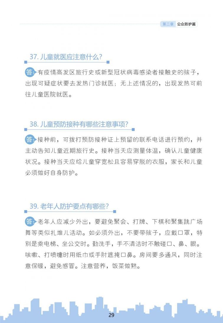 北京新型冠状肺炎公众防控指南(图文版)