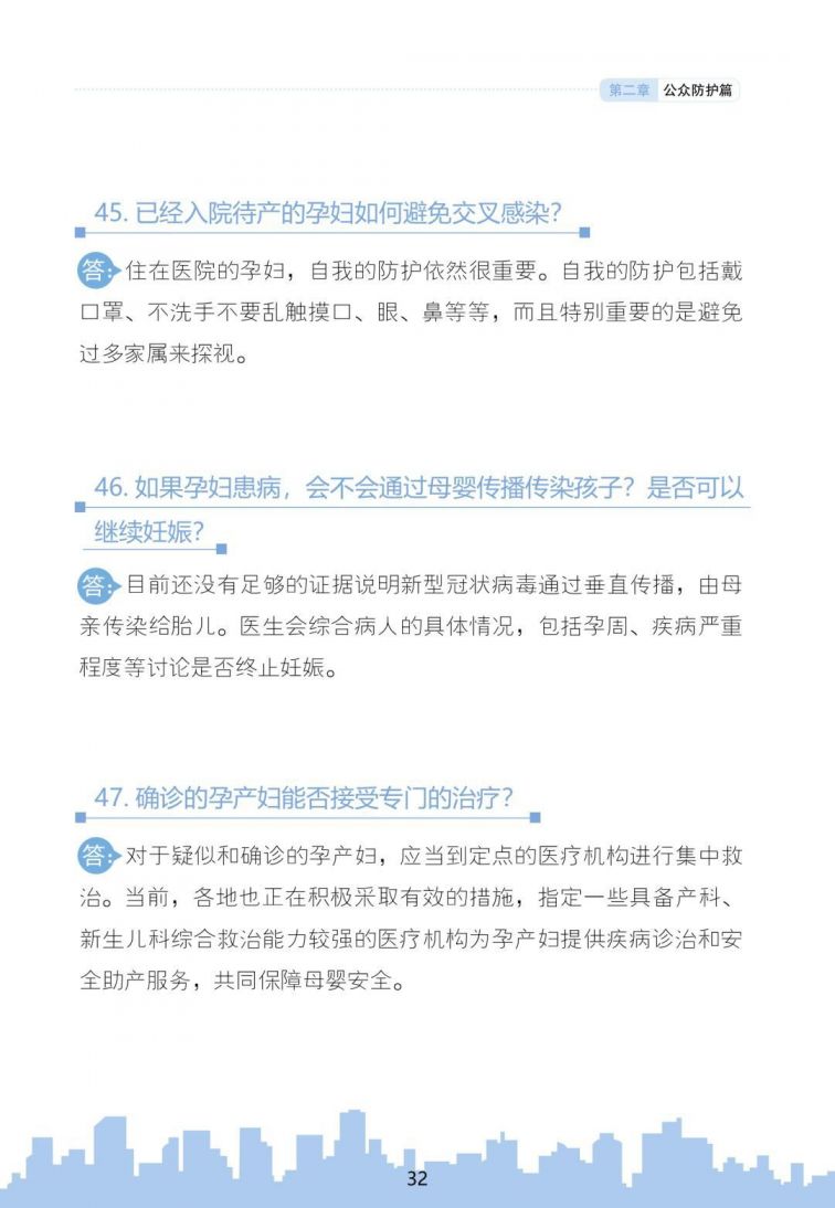 北京新型冠状肺炎公众防控指南(图文版)