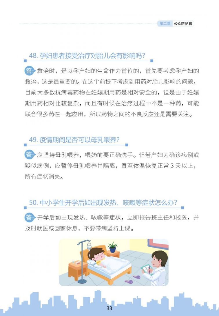 北京新型冠状肺炎公众防控指南(图文版)