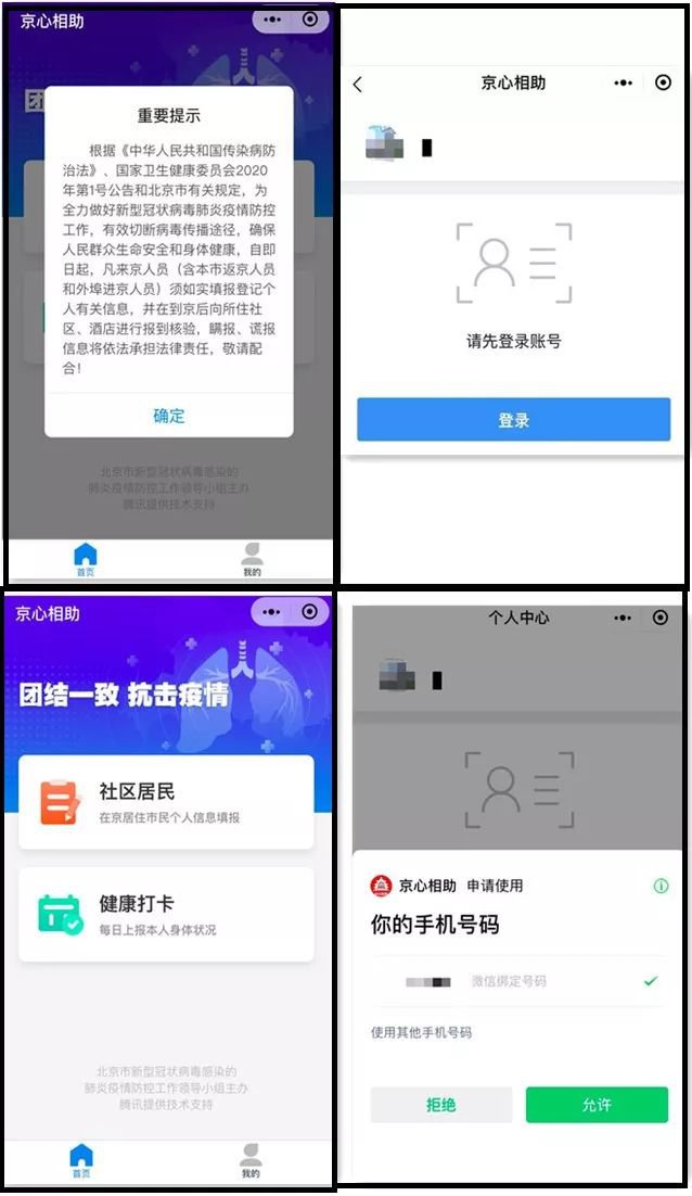 北京市返京人员在线登记小程序正式上线 (附登记入口)