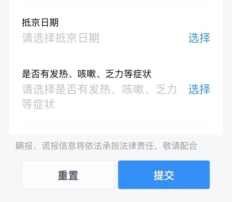 北京返京人员疫情信息如何登记?附操作步骤