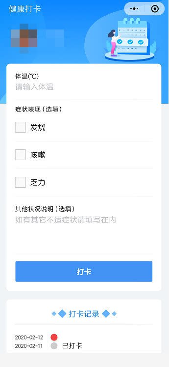 外地返京人员社区登记个人信息填报入口(附操作图)